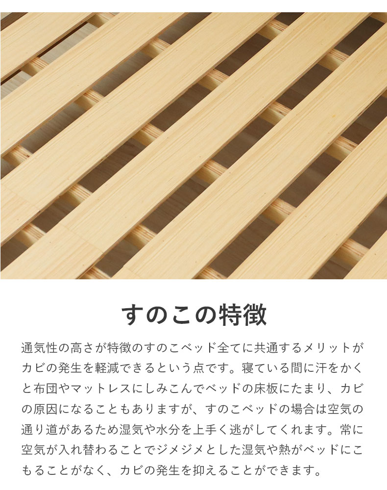 すのこ床板ベッドフレーム ジークの機能