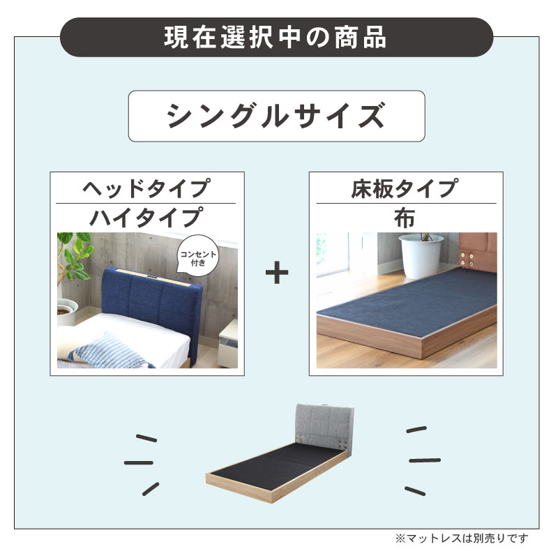 S ベッド 布床板＆コンセント有 アドリアのサイズ1