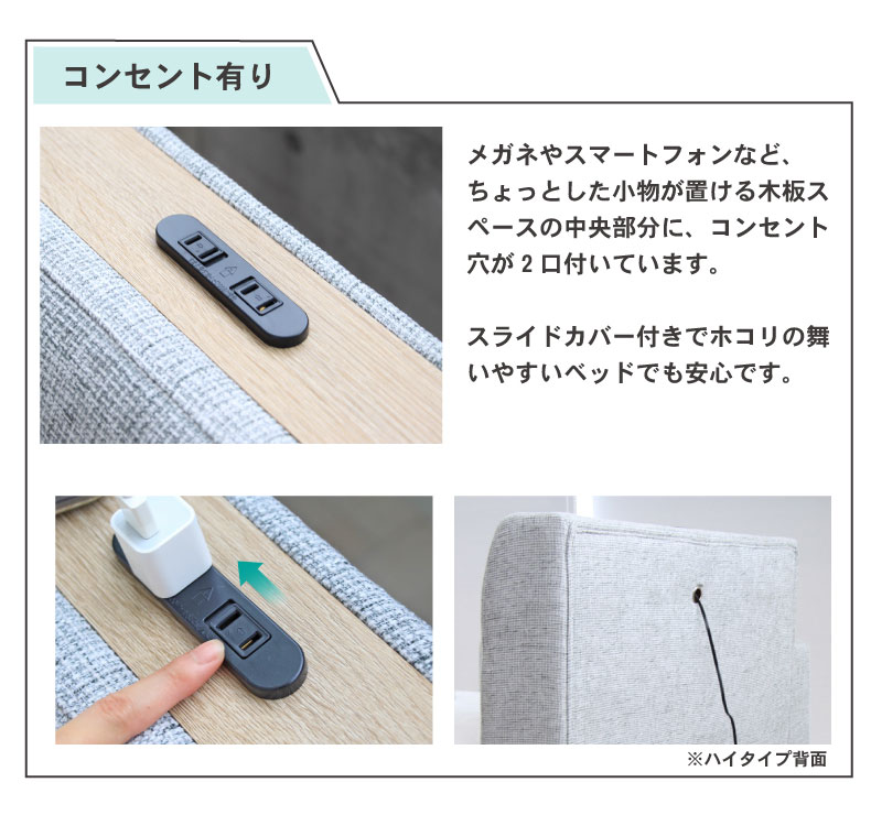S ベッド 布床板&コンセント有 アドリアの機能