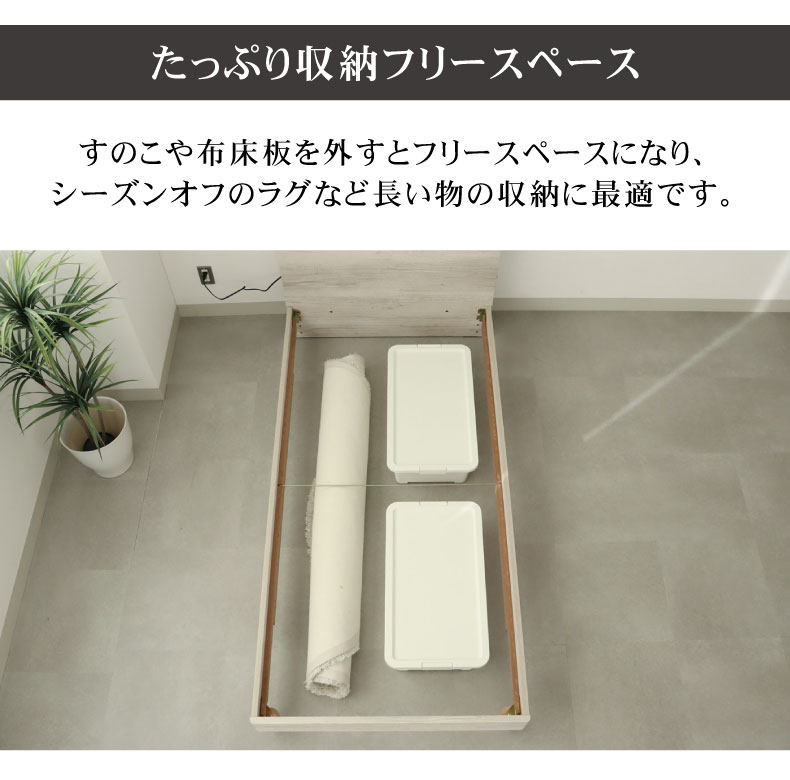 布床板脚付き アンドレの機能