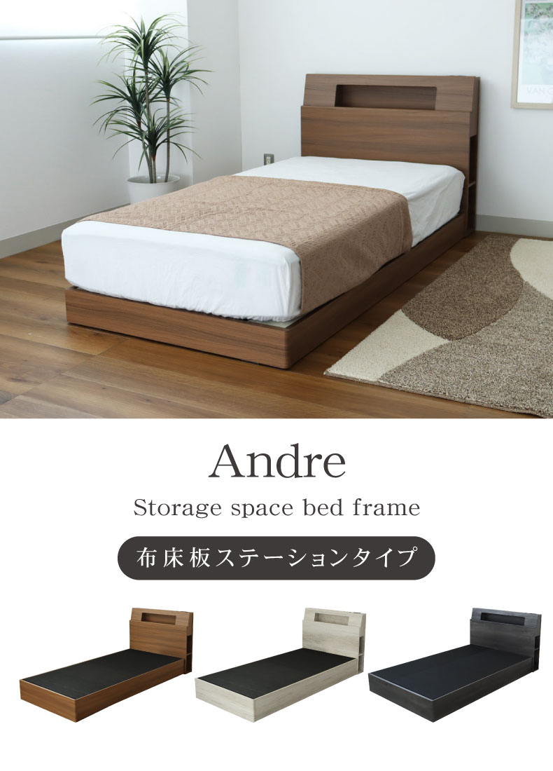 布床板箱型 アンドレ