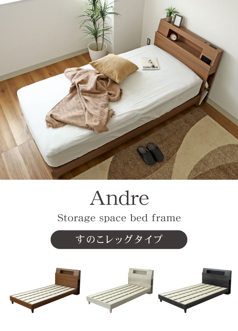 すのこ床脚付き アンドレ