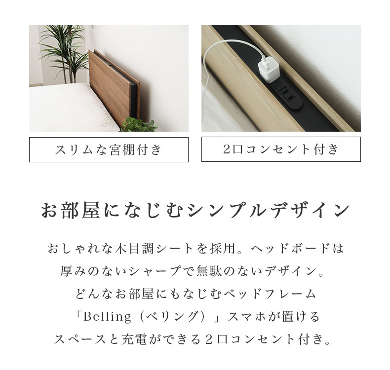ベッド MIチョイス2 すのこ床板&レッグ ベリングの機能