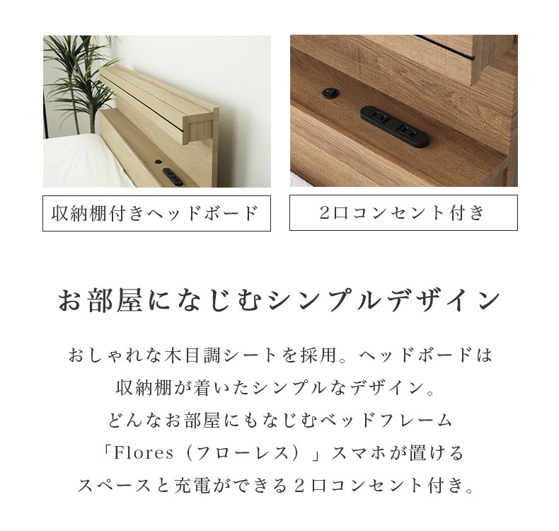 ベッド MIチョイス2 すのこ床板&引出 フローレスの機能