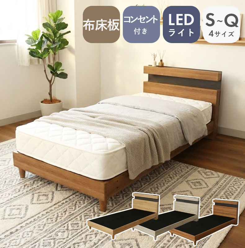 ベッドフレーム 布床板&レッグ アラル