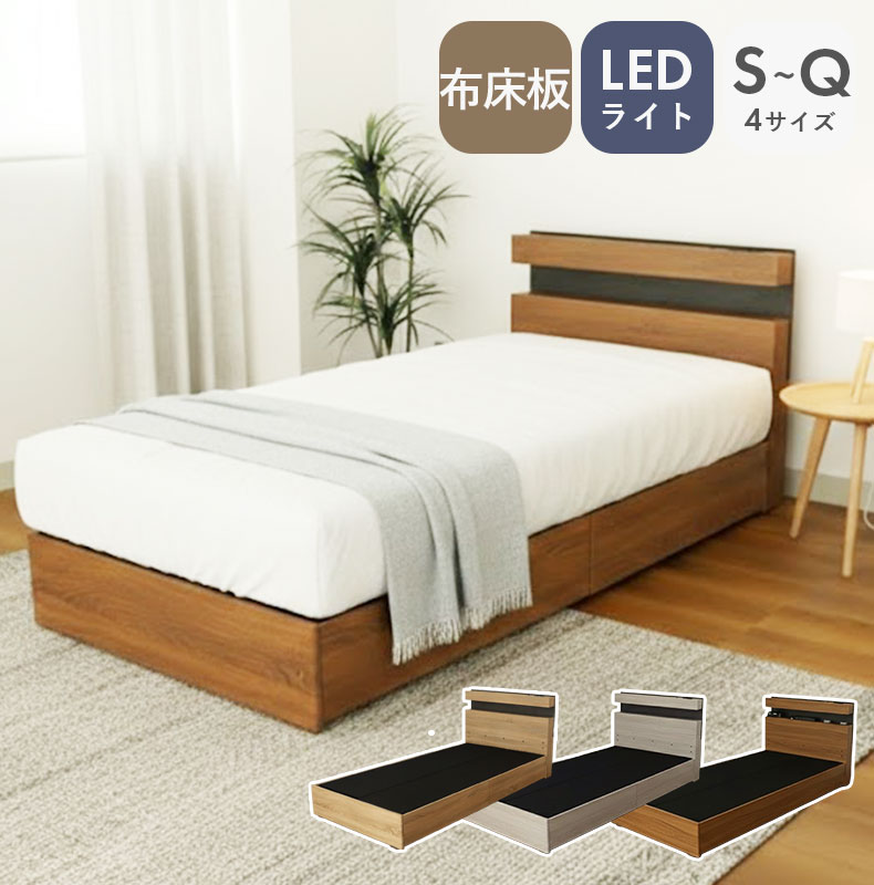 ベッドフレーム 布床板&引出 アラル