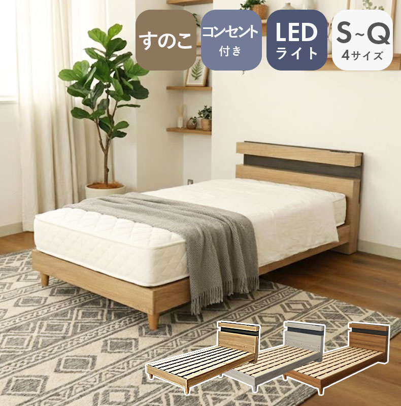 ベッドフレーム すのこ床板&レッグ アラル