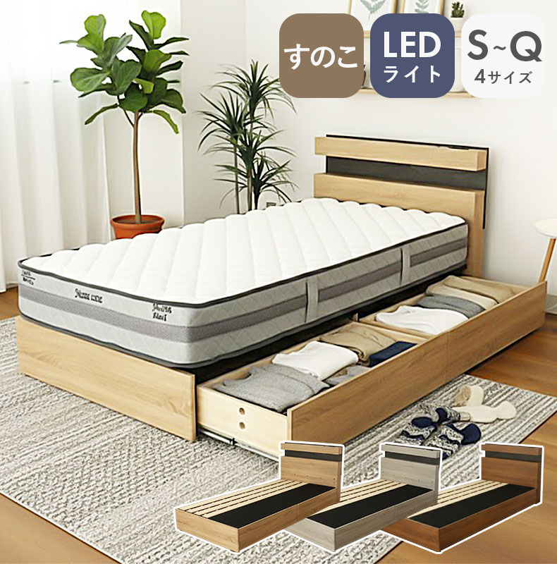 ベッドフレーム すのこ床板&引出 アラル