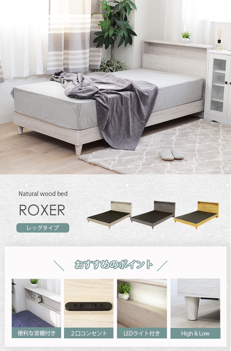 セミダブル ベッドMIスタイル 布床板&レッグ ロクサー | ベッド