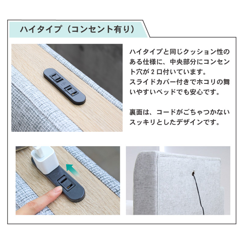 D ベッド ハイタイプ ヘッドボード(コンセント有)単品 アドリアの機能