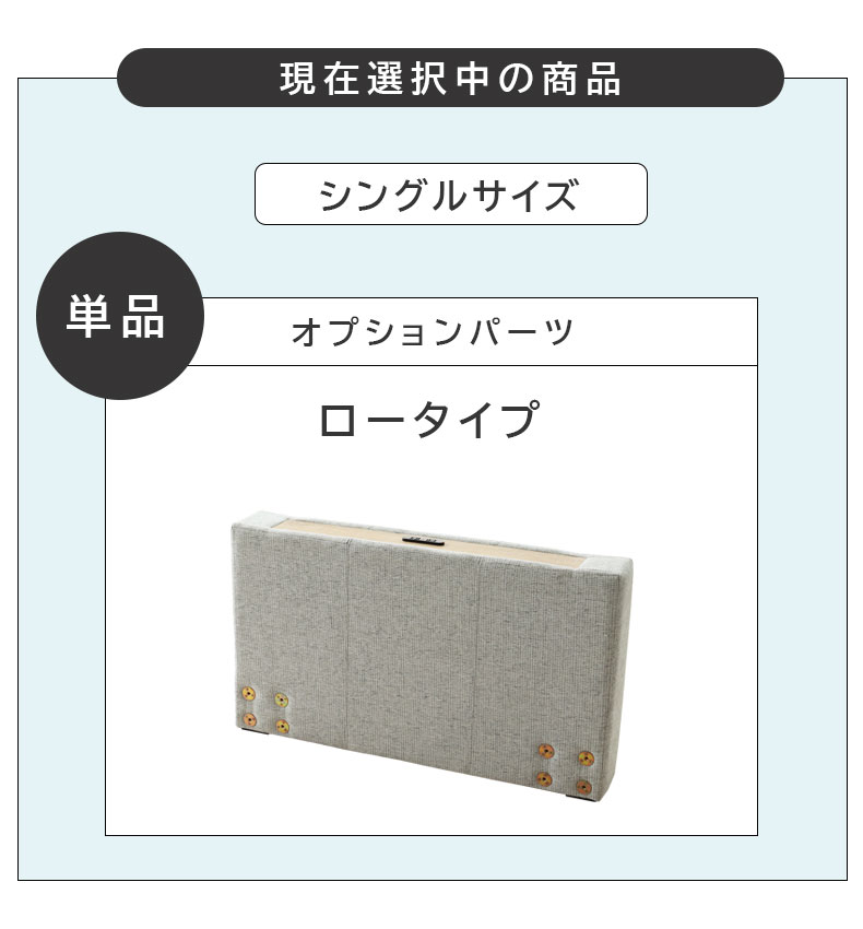 S ベッド ロータイプ ヘッドボード単品 アドリアのカラー