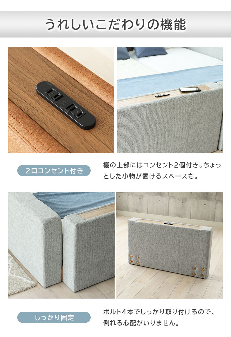 D ベッド ロータイプ ヘッドボード(コンセント有)単品 アドリアの機能