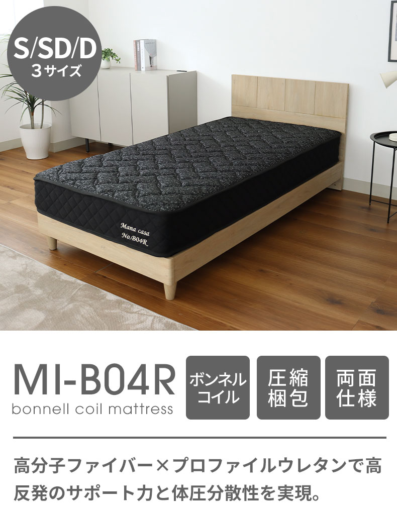 圧縮梱包マットレス MI-B04R