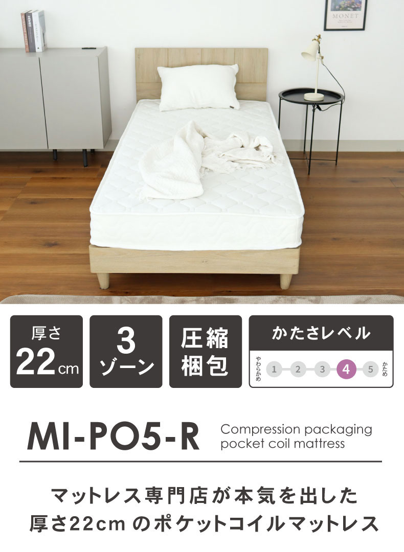 マットレス MI-P05-R(片面仕様)