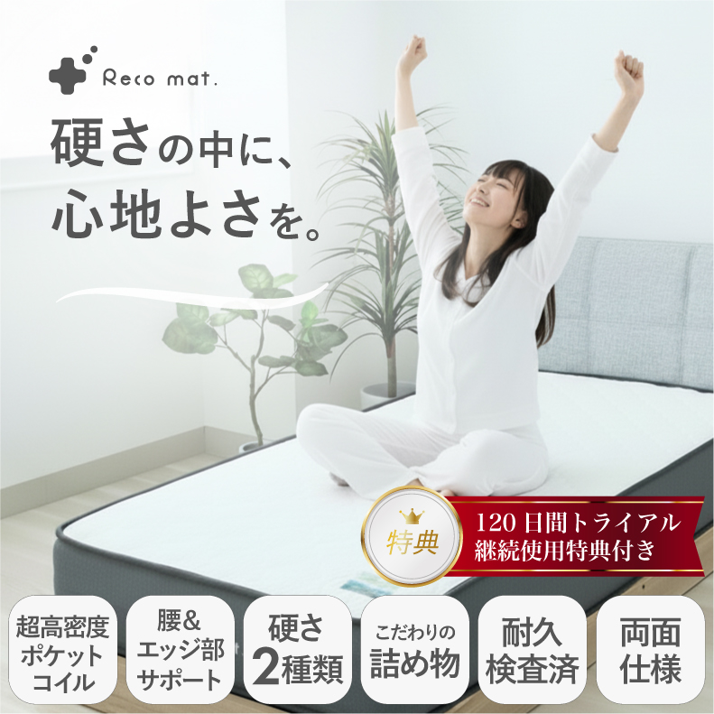 Recoマットレス プライム