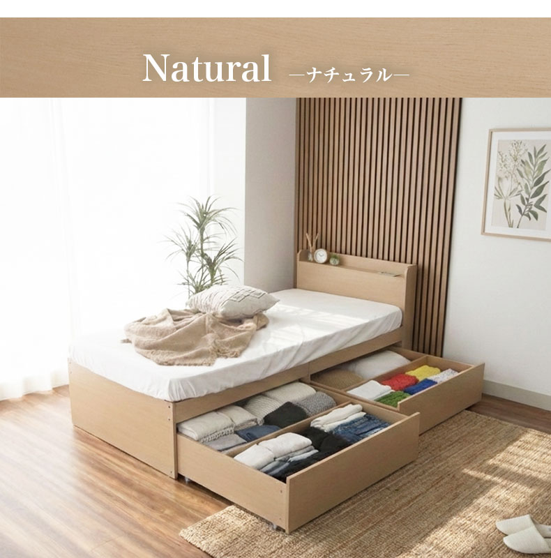 シングル チェストベッドフレーム ハミルのカラー