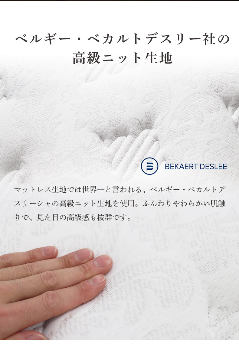 国産マットレス 快の夢 プラスの機能