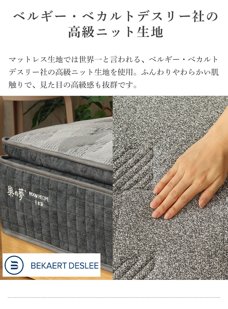 国産マットレス 樂の夢プラス レギュラーの機能