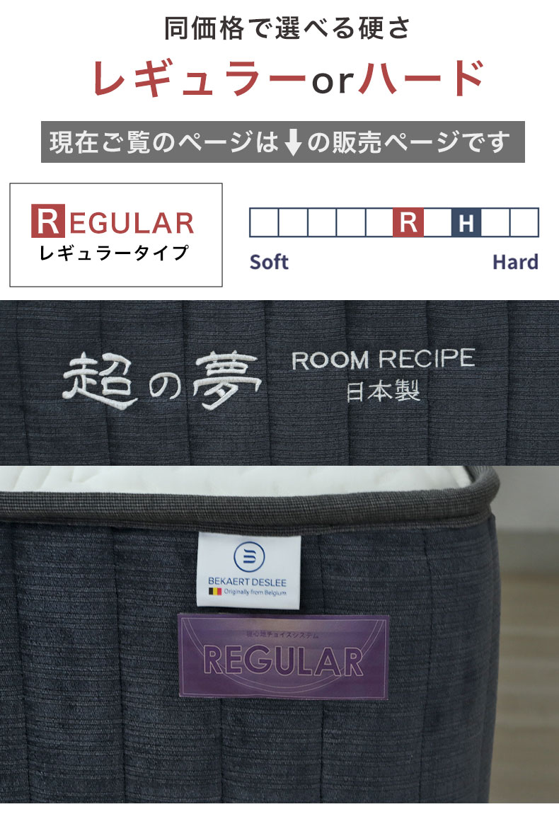 国産マットレス 超の夢レギュラーの機能