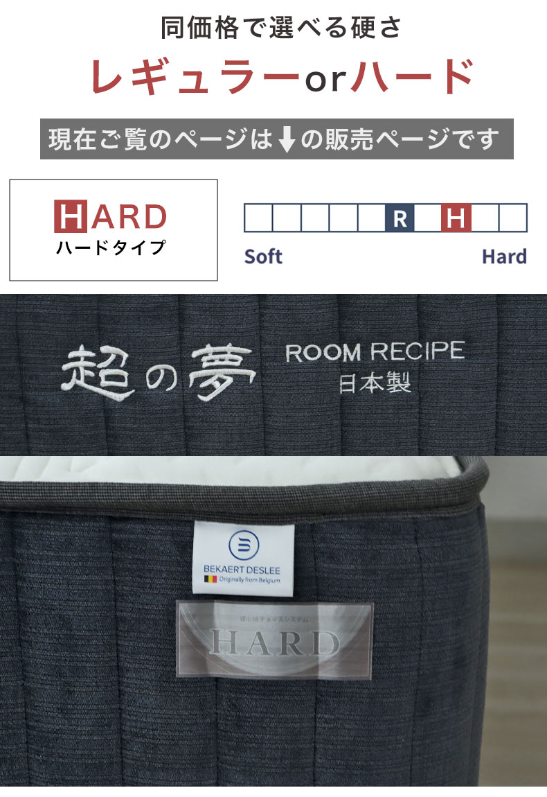 国産マットレス 超の夢ハードの機能