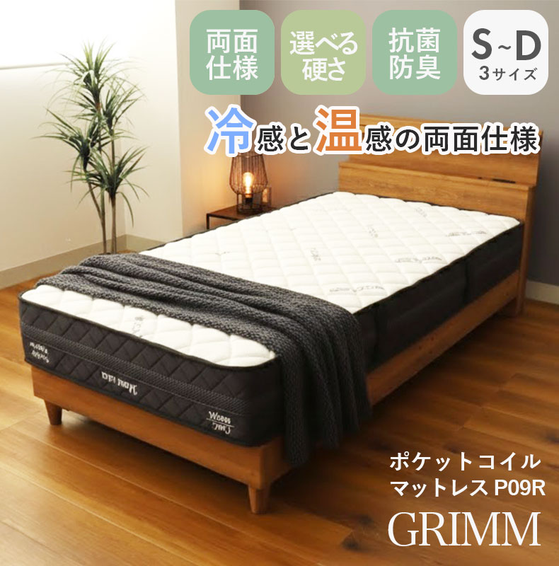 圧縮ロールマットレス グリム P09R