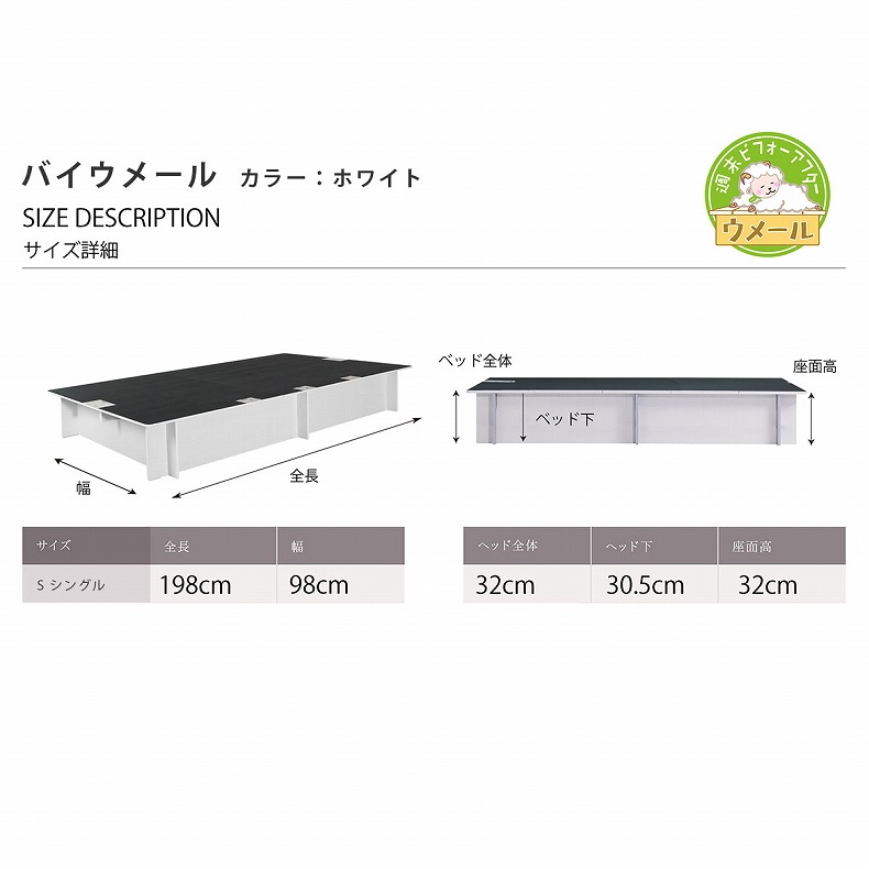 【通販限定】収納ベッド 310 ハイタイプ ウメールのサイズ1