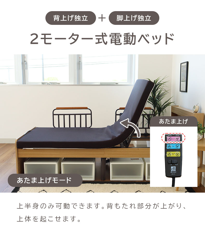 宮棚付き 電動ベッド MFB-1602EHS(ウレタンマットUFA-SP-S)の機能