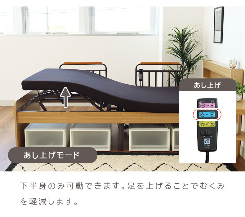 宮棚付き 電動ベッド MFB-1602EHS(ウレタンマットUFA-SP-S)の機能