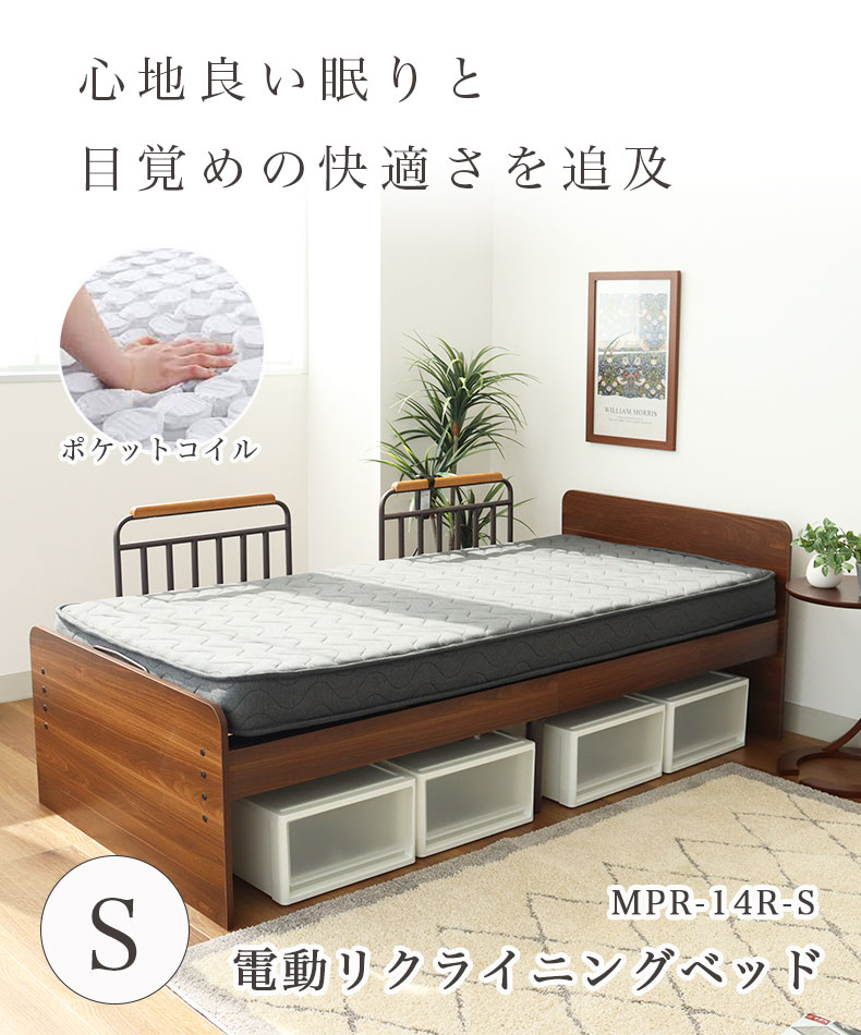 電動ベッド MFB-1202EHS(コイルマットMPR-14R-S)
