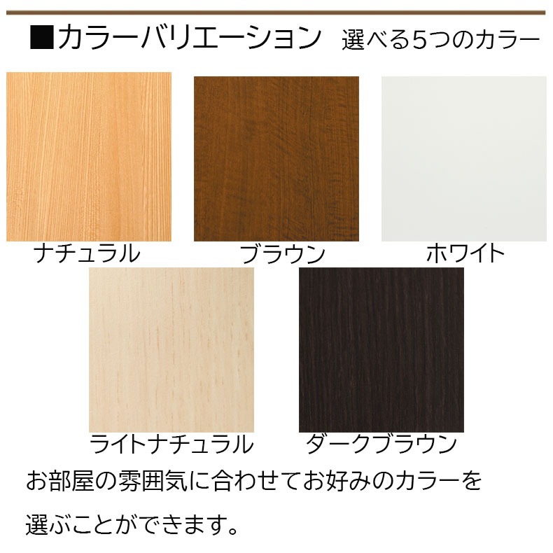 カラーバリエーションはお部屋に合わせて5タイプご用意