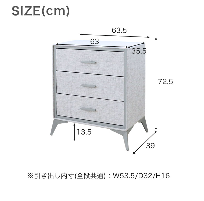 3段 約60幅 ファブリックチェスト ミュートのサイズ1