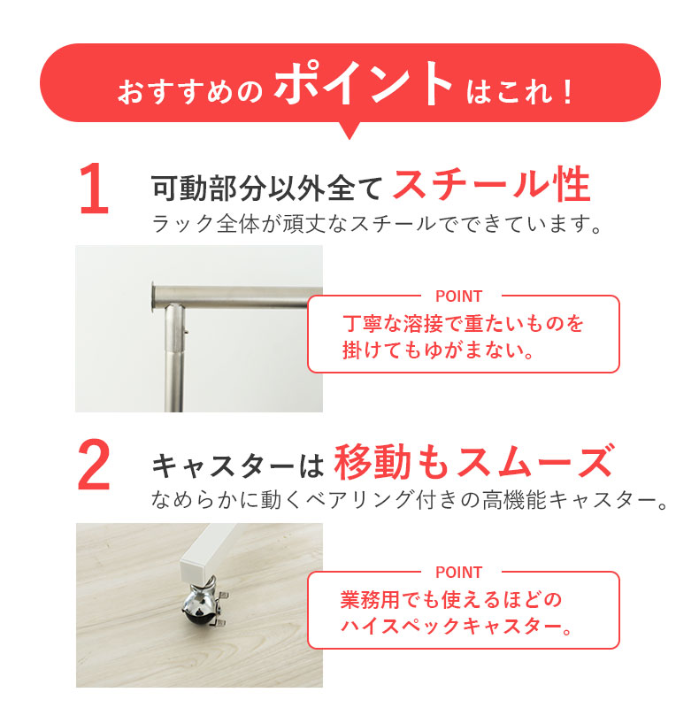 高耐久 伸縮スチールハンガーラック シングル オルデンの機能