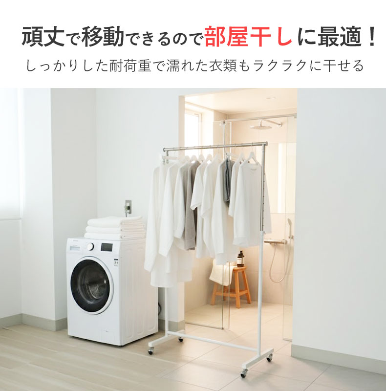 高耐久 伸縮スチールハンガーラック シングル オルデンの機能