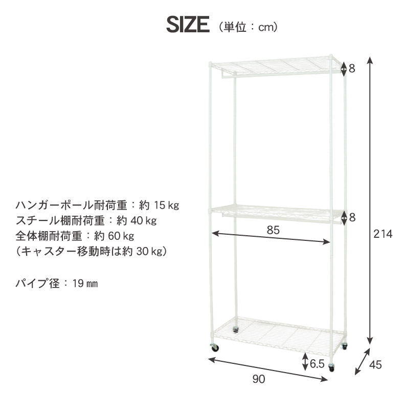 幅90cm 2段スチールハンガーラック カバー無し メルトのサイズ