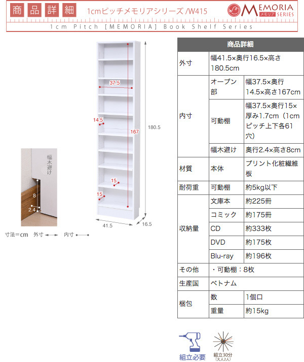 巾約40cm　1cmピッチ 薄型書棚のサイズ1