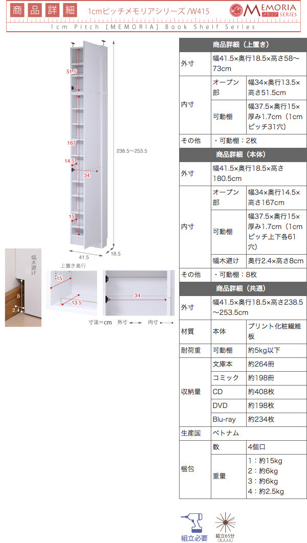 巾約40cm　1cmピッチ 薄型書棚 上置き 扉有のサイズ1