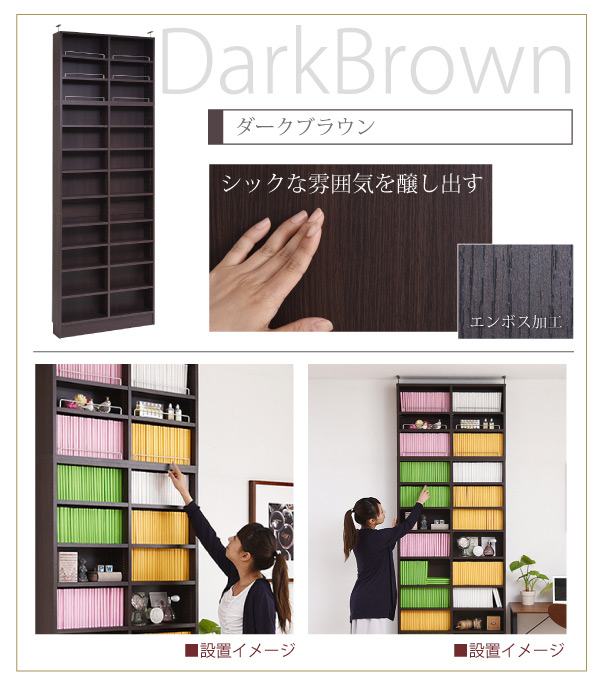 巾約80cm 1cmピッチ 薄型書棚 上置きのカラー