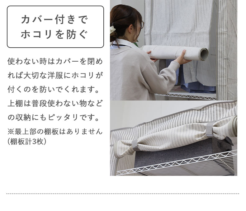 幅75cm 2段スチールハンガーラック カバー付き メルトの機能