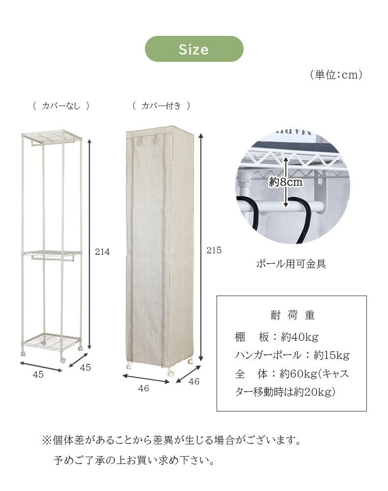 幅45cm 2段スチールハンガーラック カバー付き メルトのサイズ