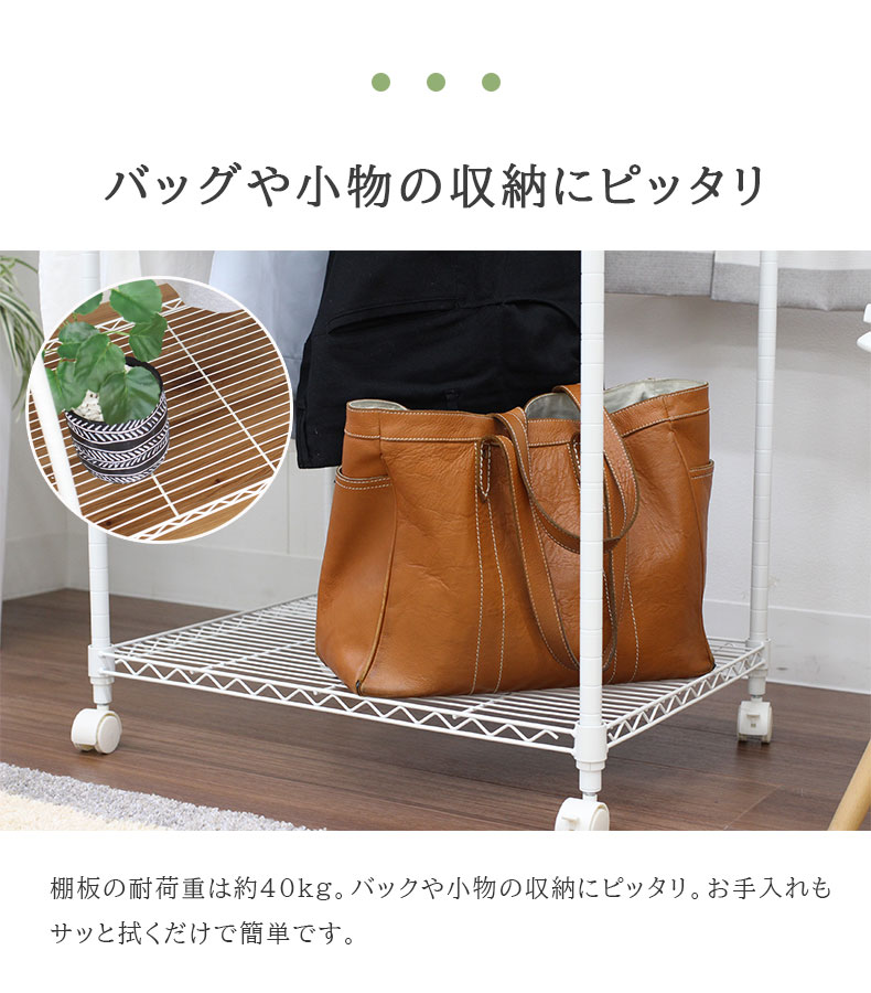幅45cm 2段スチールハンガーラック カバー付き メルトの機能