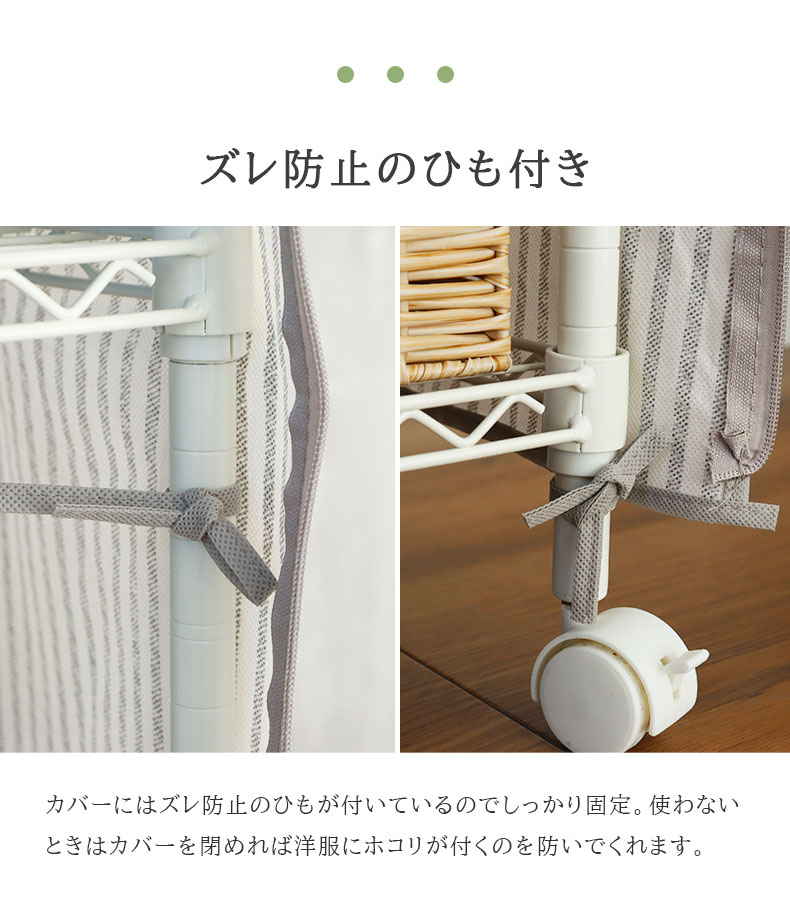 幅45cm 2段スチールハンガーラック カバー付き メルトの機能