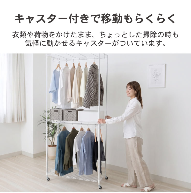 幅90cm スチールハンガーラック カバー付き メルトの機能