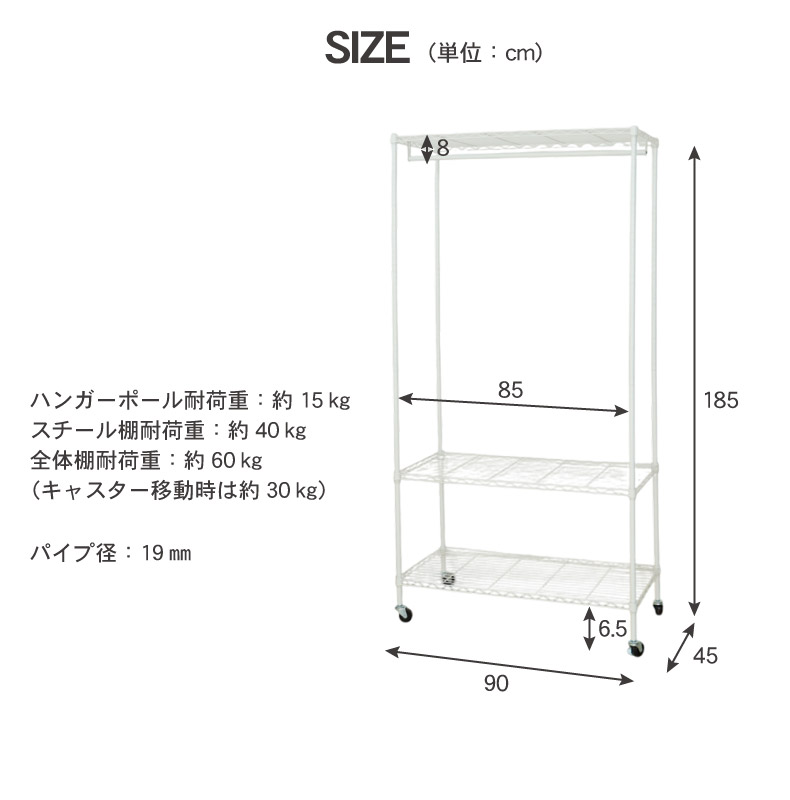 幅90cm スチールハンガーラック カバー付き メルトのサイズ