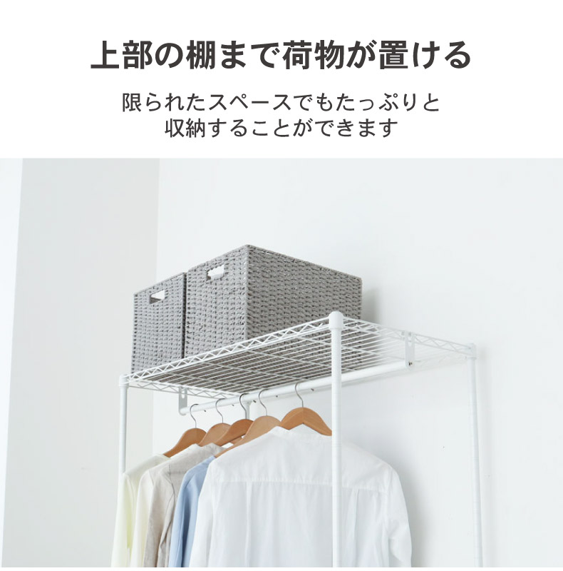 幅90cm 2段スチールハンガーラック カバー付き メルトの機能