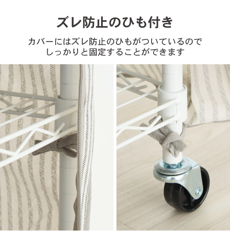 幅90cm 2段スチールハンガーラック カバー付き メルトの機能