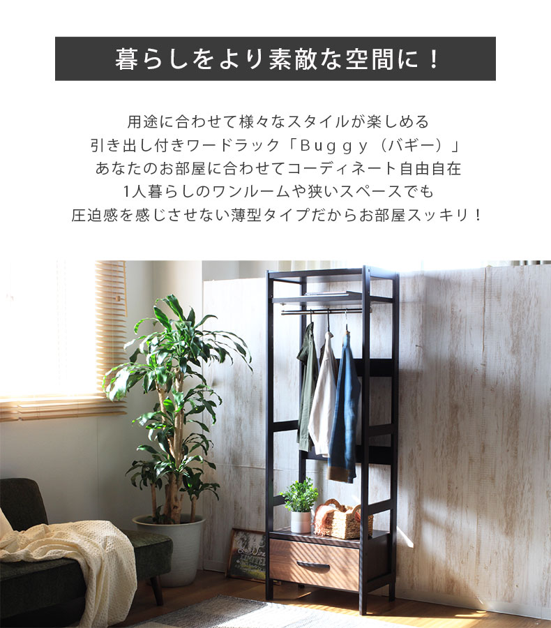 幅60cm ワードラック バギー | マナベインテリアハーツ公式通販 幅60cm ワードラック バギー | マナベインテリアハーツ公式通販
