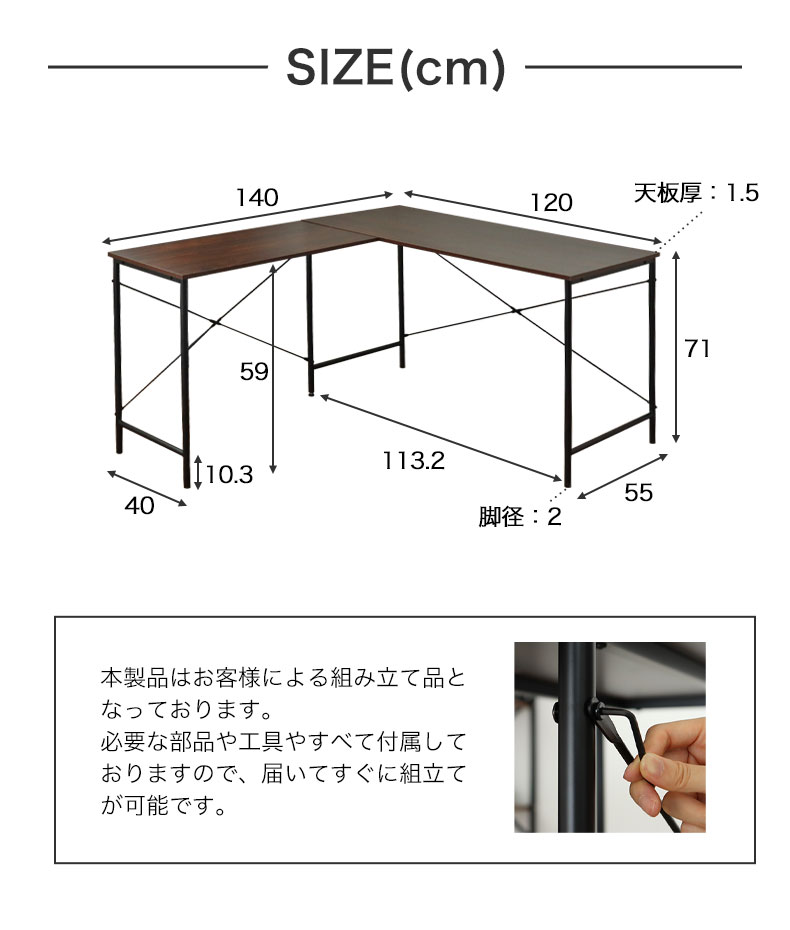 L字デスク ファルクのサイズ1