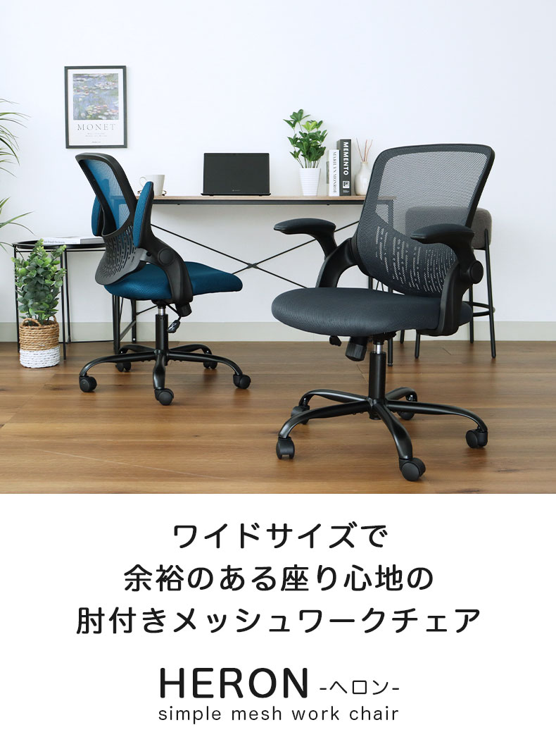 オファー heron 家具 メーカー