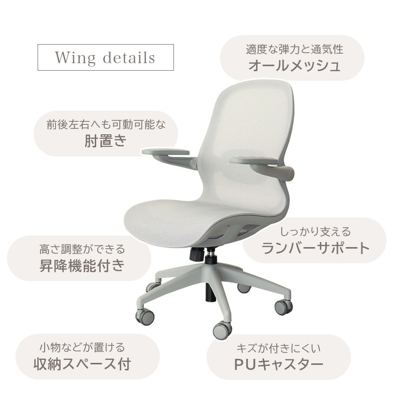 ワークチェア ウィングの機能