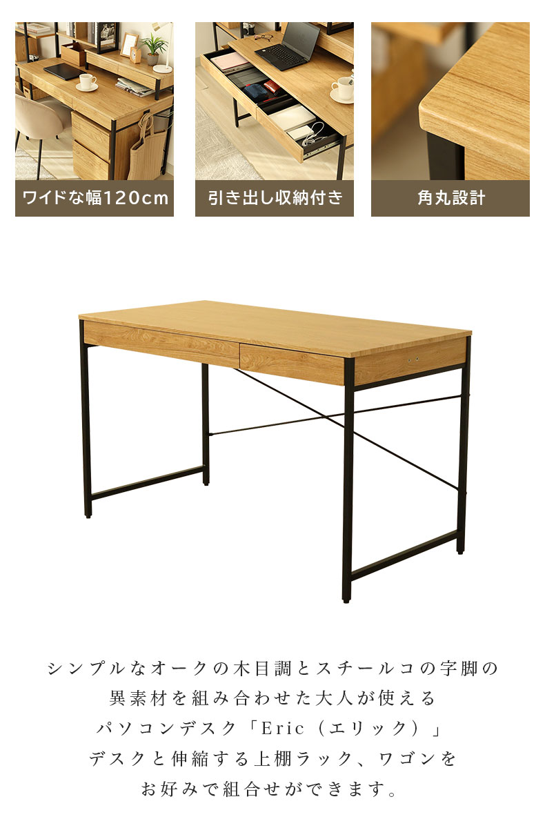幅120cm デスク エリックの機能